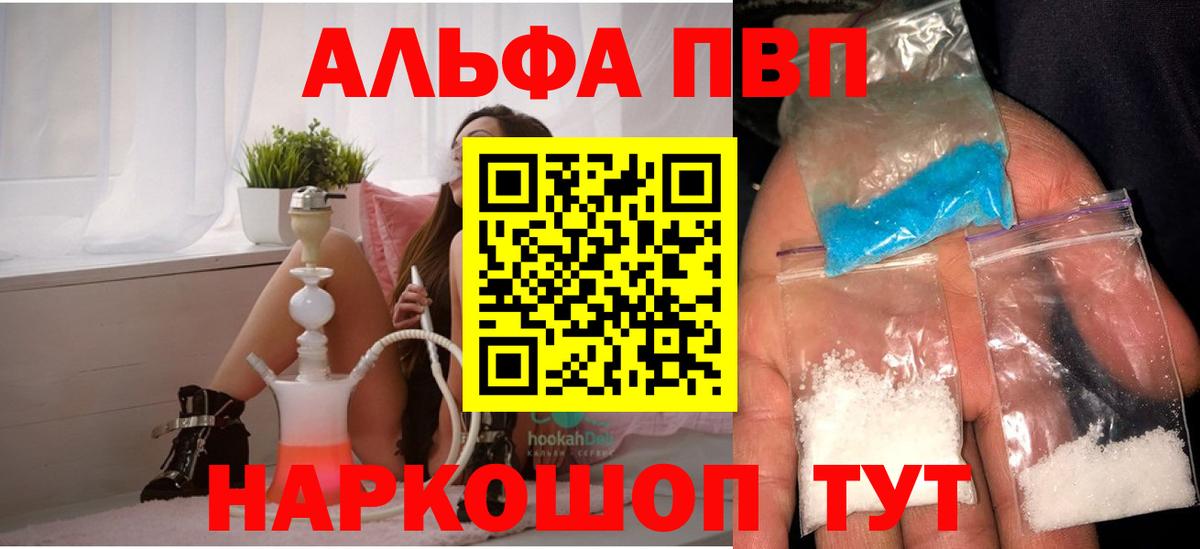 APVP Crystall  Вход с VPN  А ПВП  Alpha PVP VHQ  Сертолово 