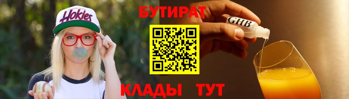 Бутират GHB  Вход с VPN  БУТИРАТ  Сертолово 
