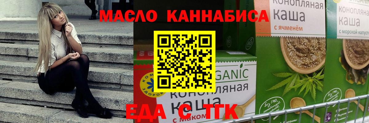 Еда ТГК марихуана  Вход с VPN  Сертолово 