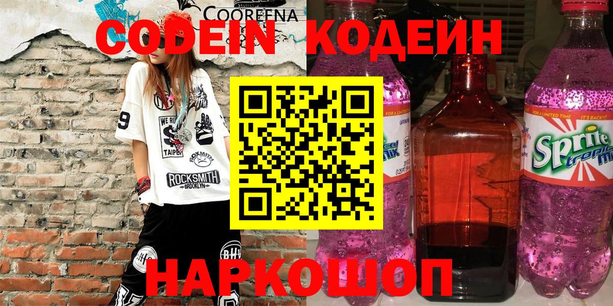 Кодеин напиток Lean (лин) Сертолово