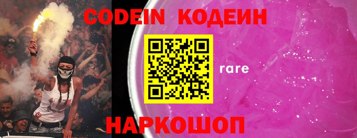 Codein Purple Drank  Codein напиток Lean (лин)  Вход с VPN  Сертолово 