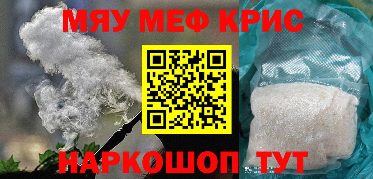 Меф мяу мяу кристаллы Сертолово